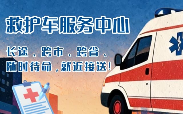 合肥救护车出租