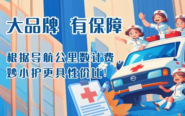 合肥救护车转运